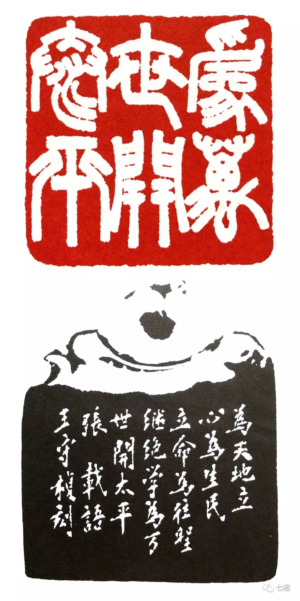 王守桢独成一派的篆刻家