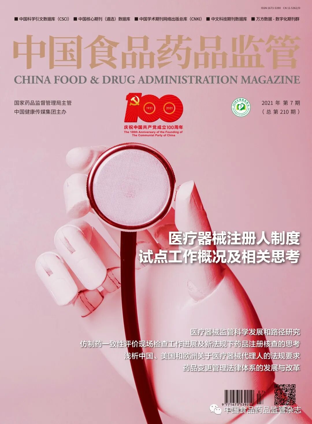 医疗器械怎么代理周末文摘 ｜ 浅析中国、美国和欧洲关于医疗器械代理人的法规要求_https://www.jmylbn.com_新闻资讯_第1张