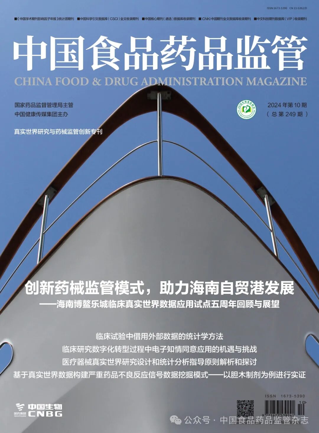 fda 怎么查器械周末文摘 ｜ FDA 采用真实世界证据作为主要或唯一证据支持医疗器械上市注册的产品特征分析_https://www.jmylbn.com_新闻资讯_第1张