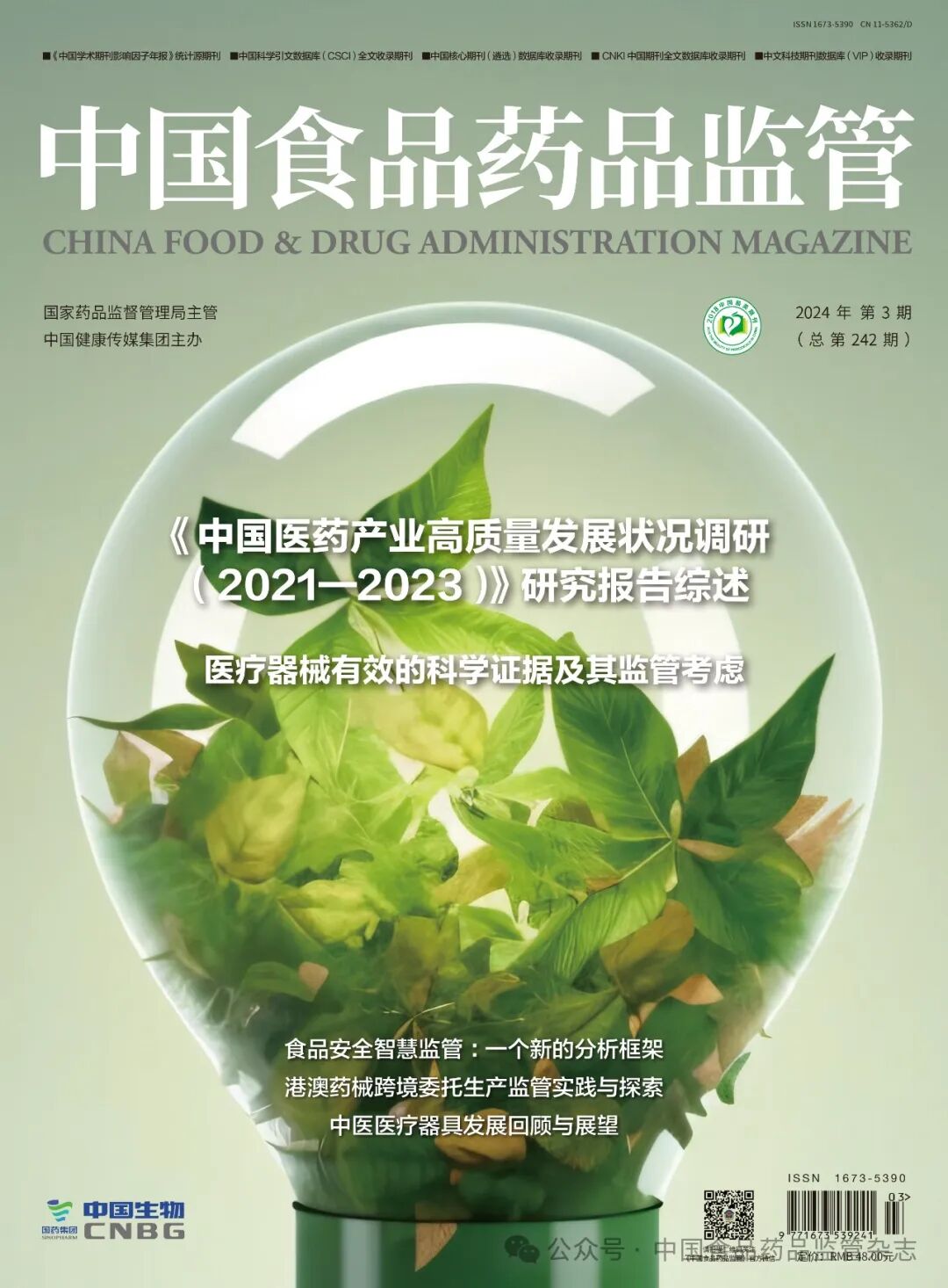 中医器械是什么本草中国 ｜ 中医医疗器具发展回顾与展望-上海聚慕医疗器械有限公司