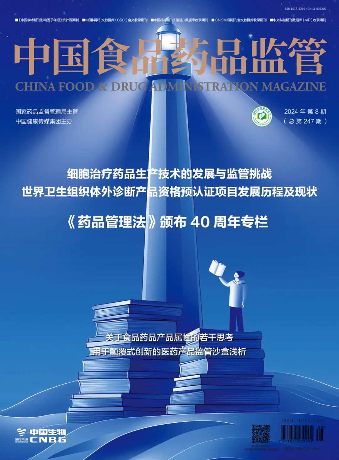 药品管理法哪一年起实行