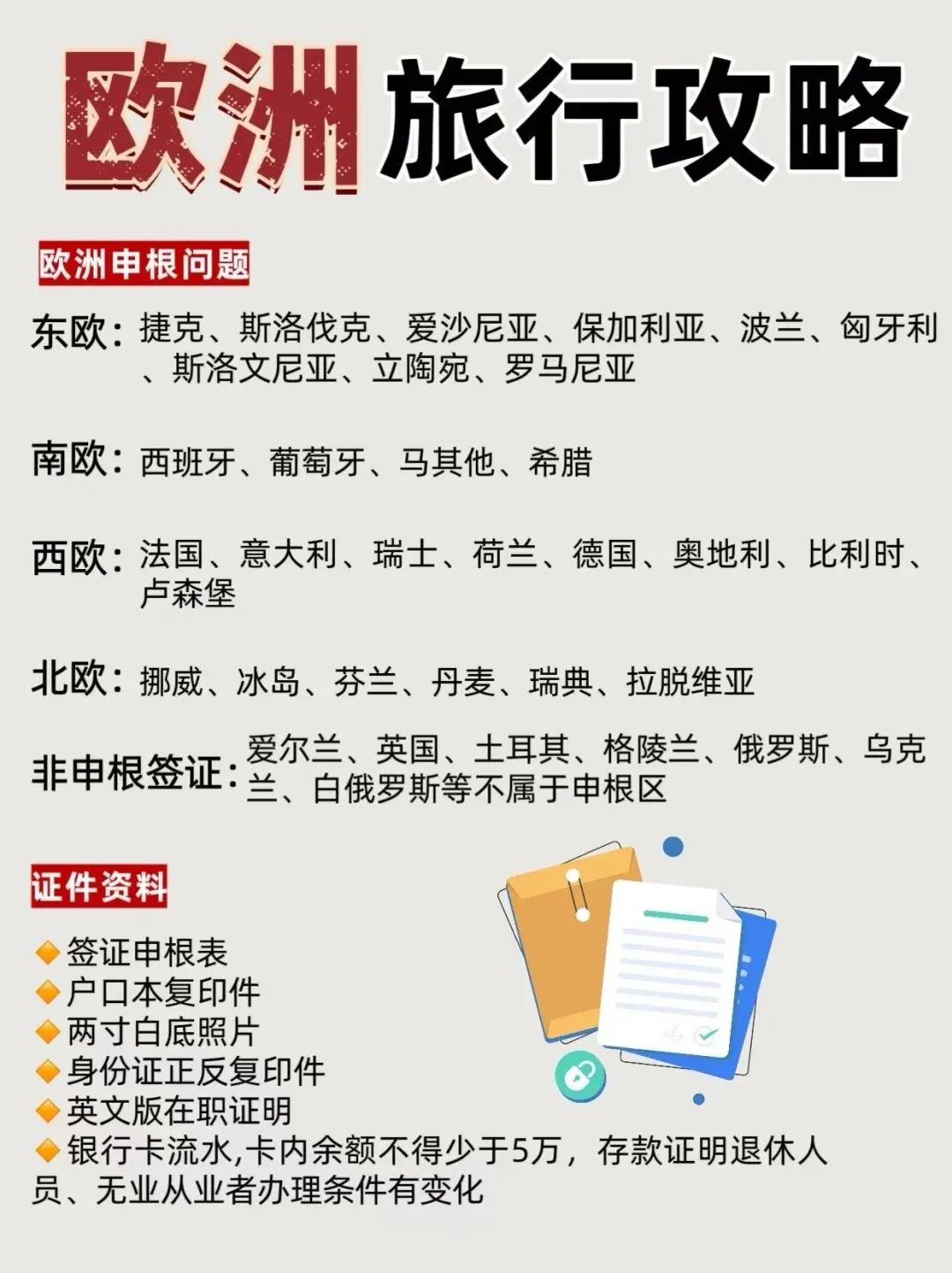 2024年9-12月，欧洲旅游团，西欧，南欧，北欧，东欧，英国、冰岛系列团