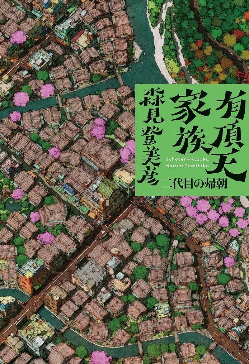 P A Works董事長堀川憲司談 有頂天家族2 的製作歷程 上 Anitama講道理 微文庫