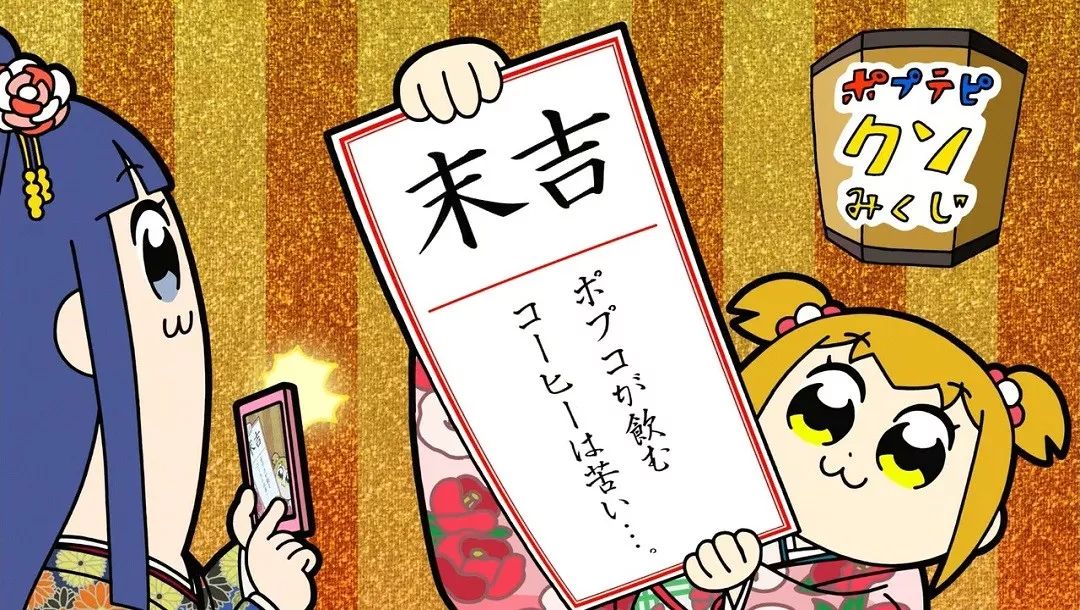 Pop Team Epic 第2话原型考察 Pop子喝的咖啡有点苦涩 自由微信 Freewechat