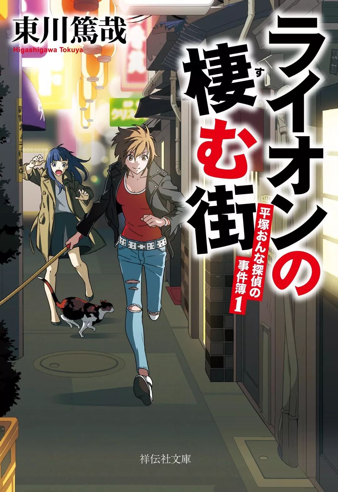 小説 蠻憨女偵探事件簿 推介 馴養獅子的36種方法 Anitama講道理 微文庫