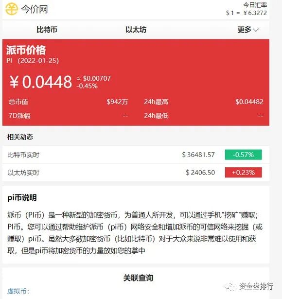 【防骗】pi币还在忽悠用户、众旺科技挖矿Crust假矿机、彩虹盒子-一洼田