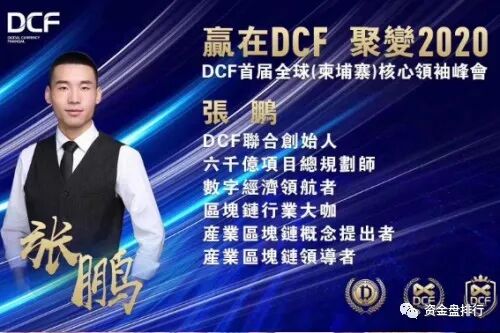 “任务帮张鹏”新盘DCFplus又准备开启疯狂收割模式