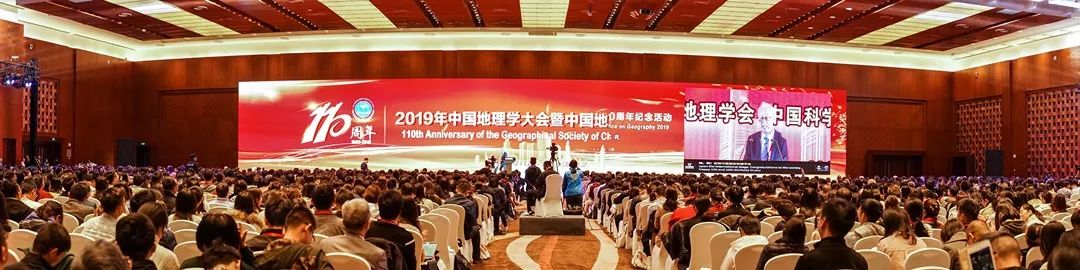 110周年 2019年中国地理学大会颁奖典礼隆重举行 附获奖名单 全国地研联 微信公众号文章阅读 Wemp