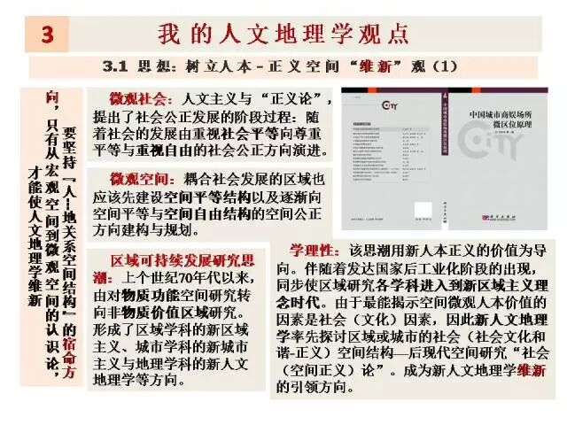 名家观点 王兴中先生的人文地理学宣言 自由微信 Freewechat