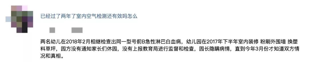 兩個孩子相繼患上白血病，家長得知幼稚園曾私自裝修，如今已時隔兩年，室內空氣檢測還有效嗎？ 親子 第3張