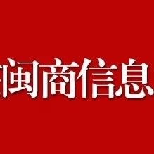 山东省福建总商会