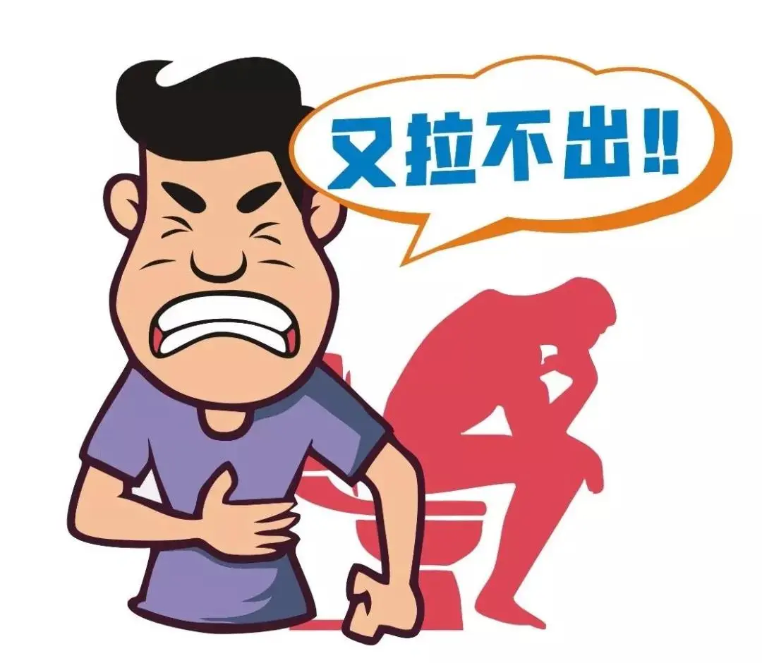 便秘有哪些表现?(重庆肛肠网上预约挂号) 便秘有哪些表现?(重庆肛肠网上预约挂号)