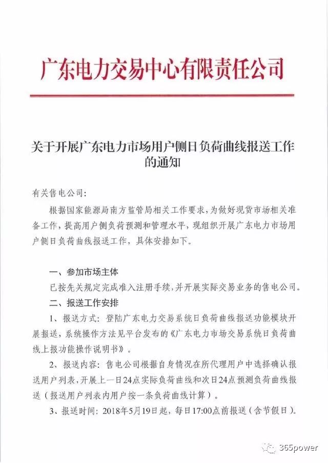 售电量大数据预测解决广东“用户侧日负荷曲线报送”难题