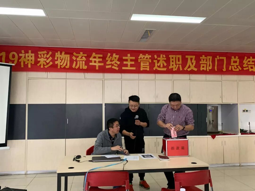 神彩物流年终主管述职及部门总结会议