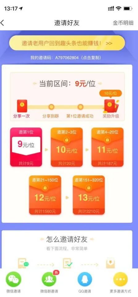  拼多多式的老带新活动推广方法！