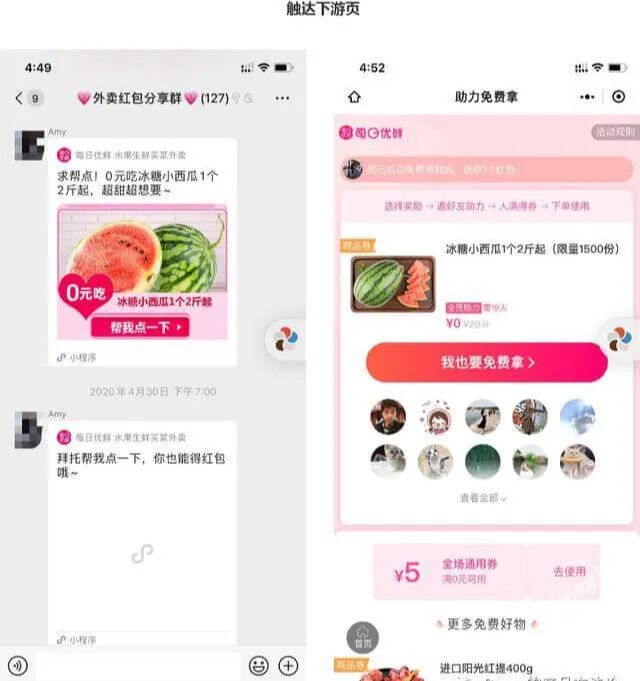  拼多多式的老带新活动推广方法！