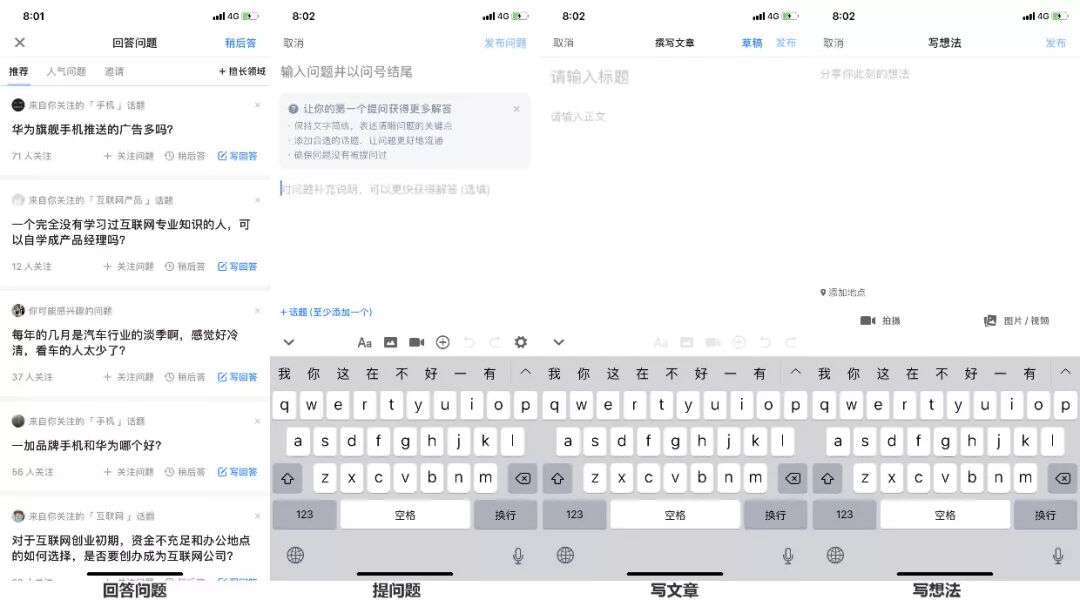 知+问答广告开户用户生产的内容又被推送给关注该内容的用户
