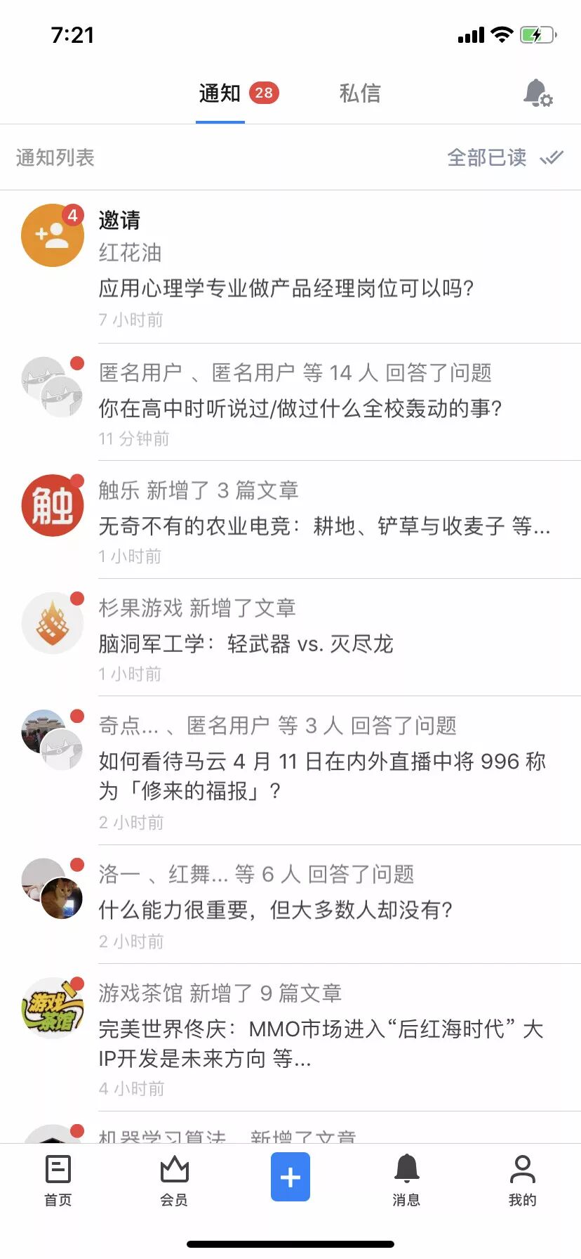 情感咨询知乎广告开户而私信tab是官方发送消息以及用户进行私信交流
