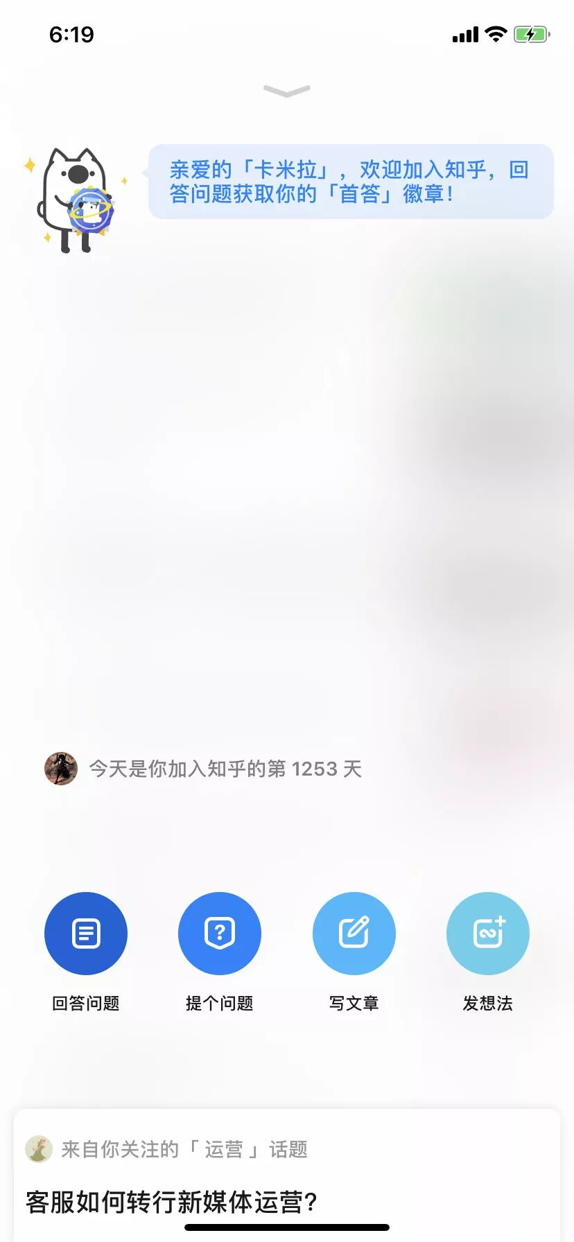 知乎语言培训开户想法在旧版本里占据了宝贵的一级入口