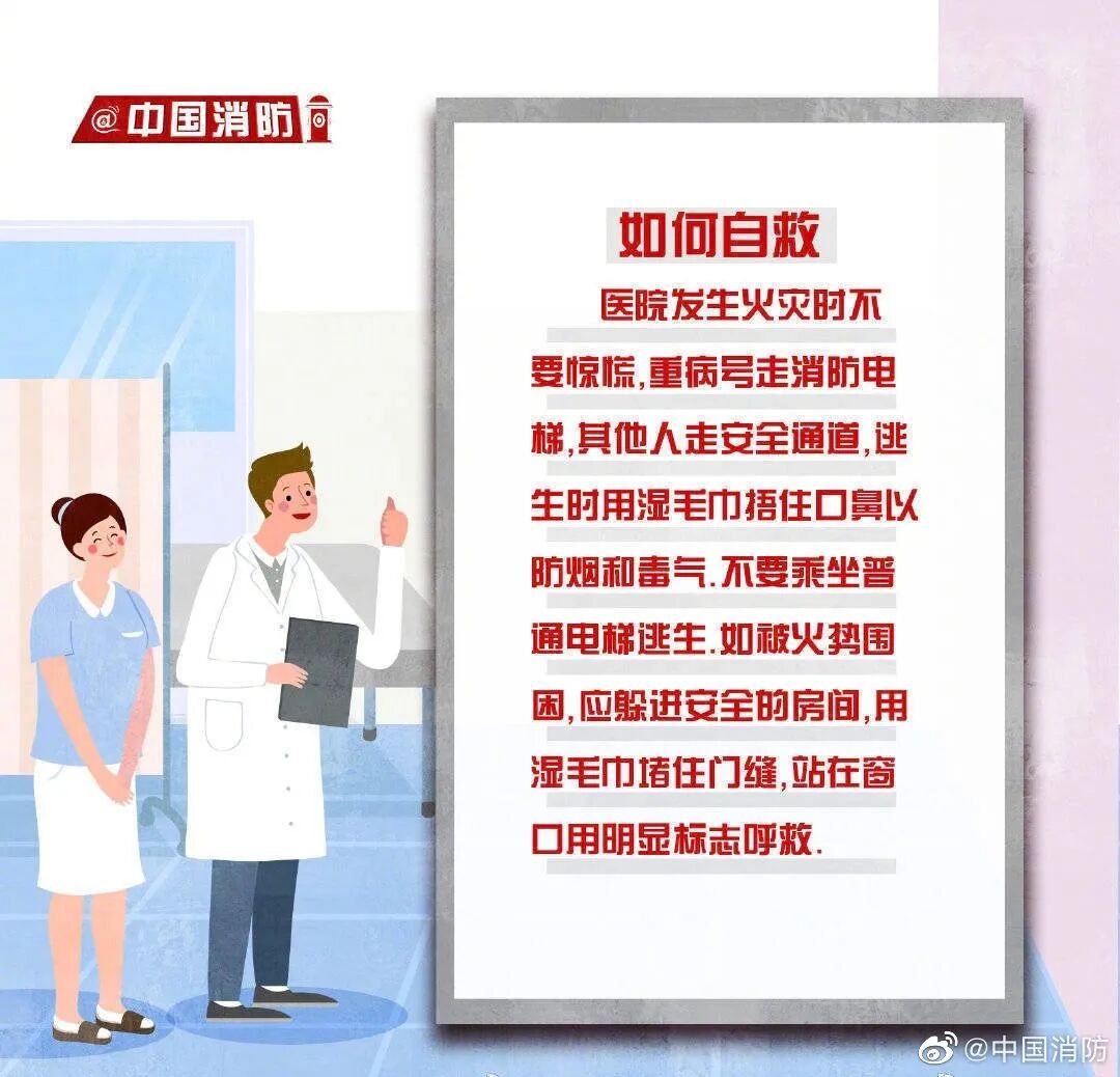 医院购入设备怎么记【安全科普】医院消防安全常识请记好！_https://www.jmylbn.com_新闻资讯_第6张