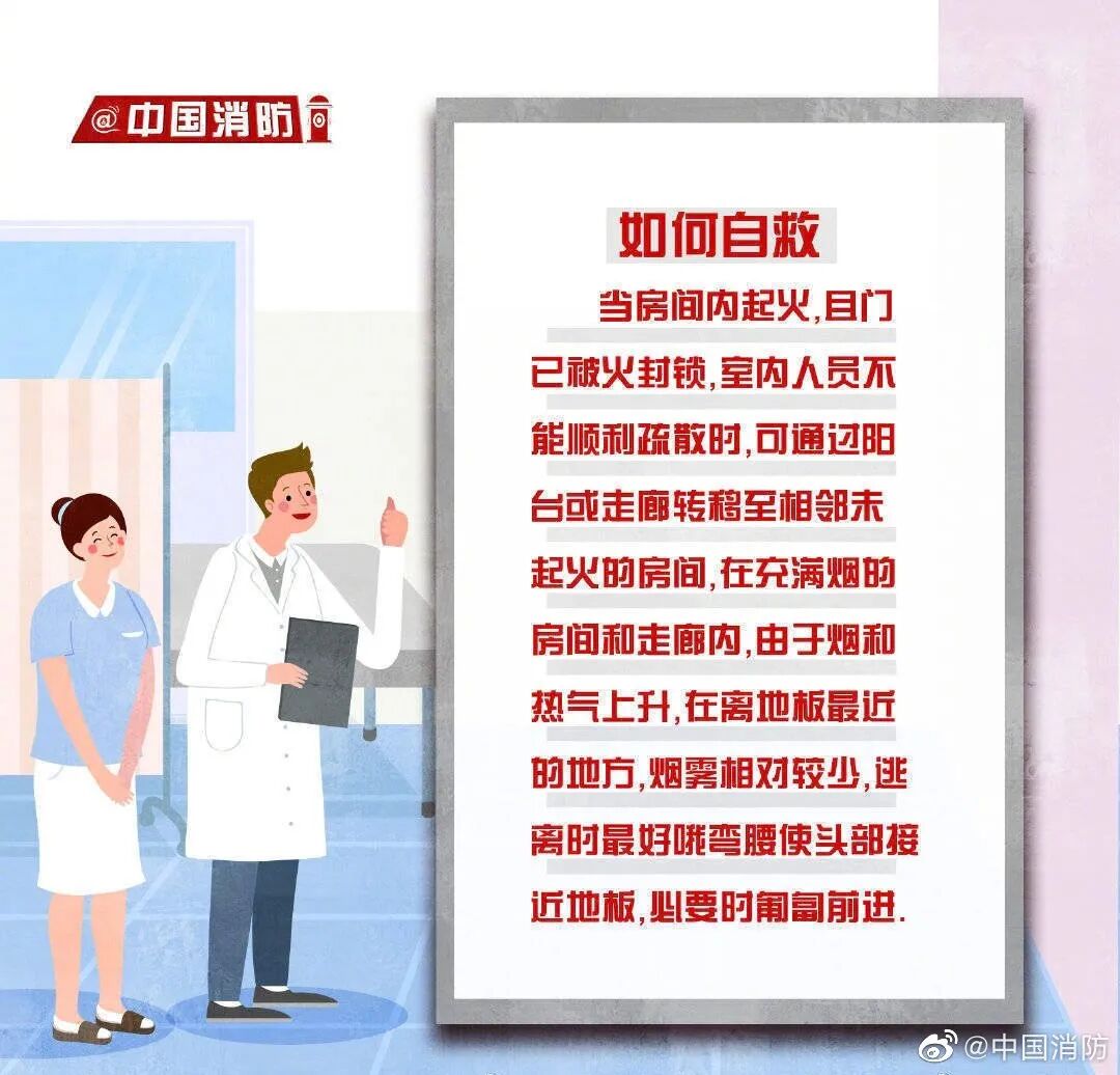 医院购入设备怎么记【安全科普】医院消防安全常识请记好！_https://www.jmylbn.com_新闻资讯_第8张