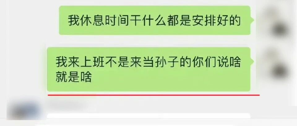 想要我加班？门都没有。怼的太爽了吧