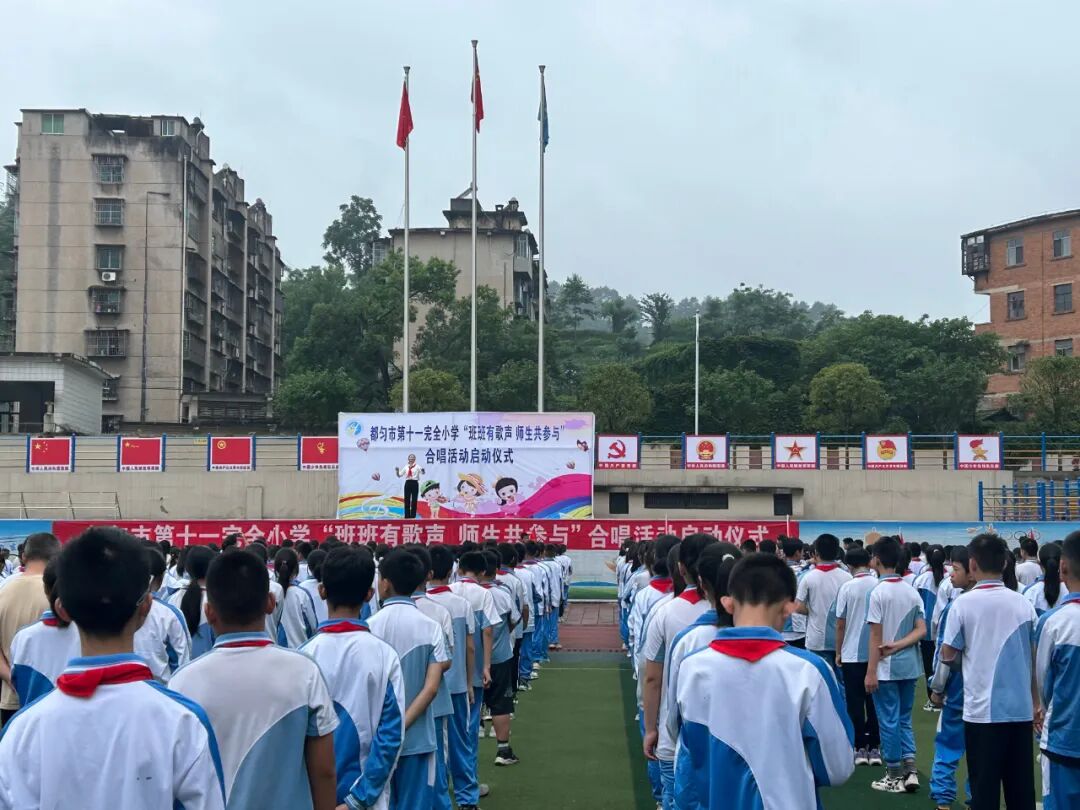 都匀十一小启动 "班班有歌声 师生共参与"合唱活动