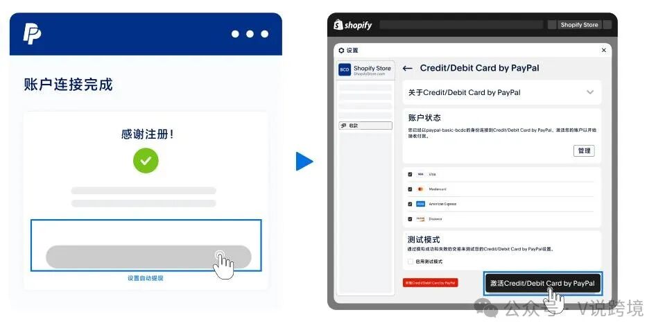 【跨境资源】如何在Shopify上免费开通信用卡收款？ 第6张