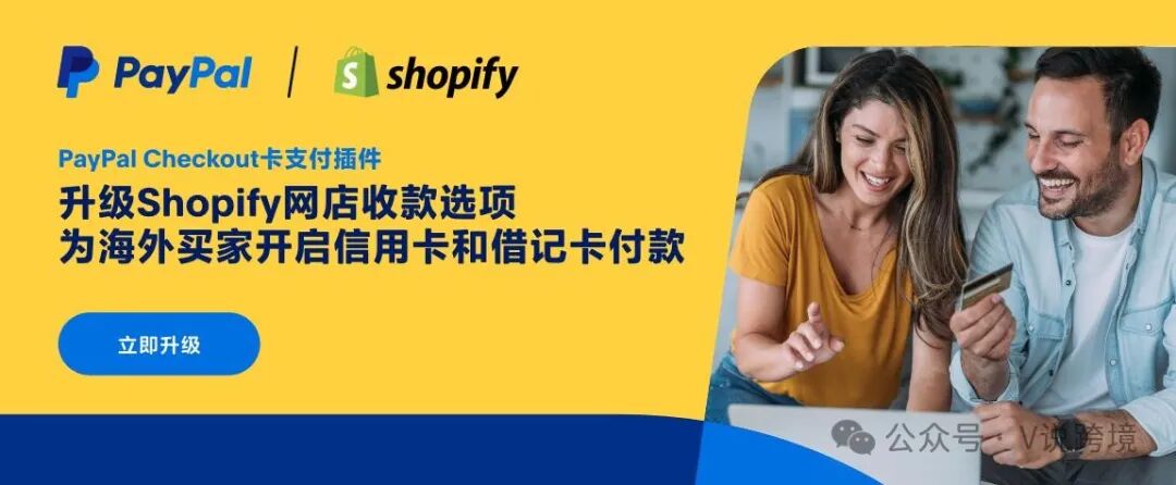 【跨境资源】如何在Shopify上免费开通信用卡收款？ 第2张
