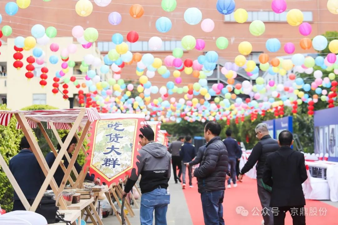 京鼎第四届元宵庙会