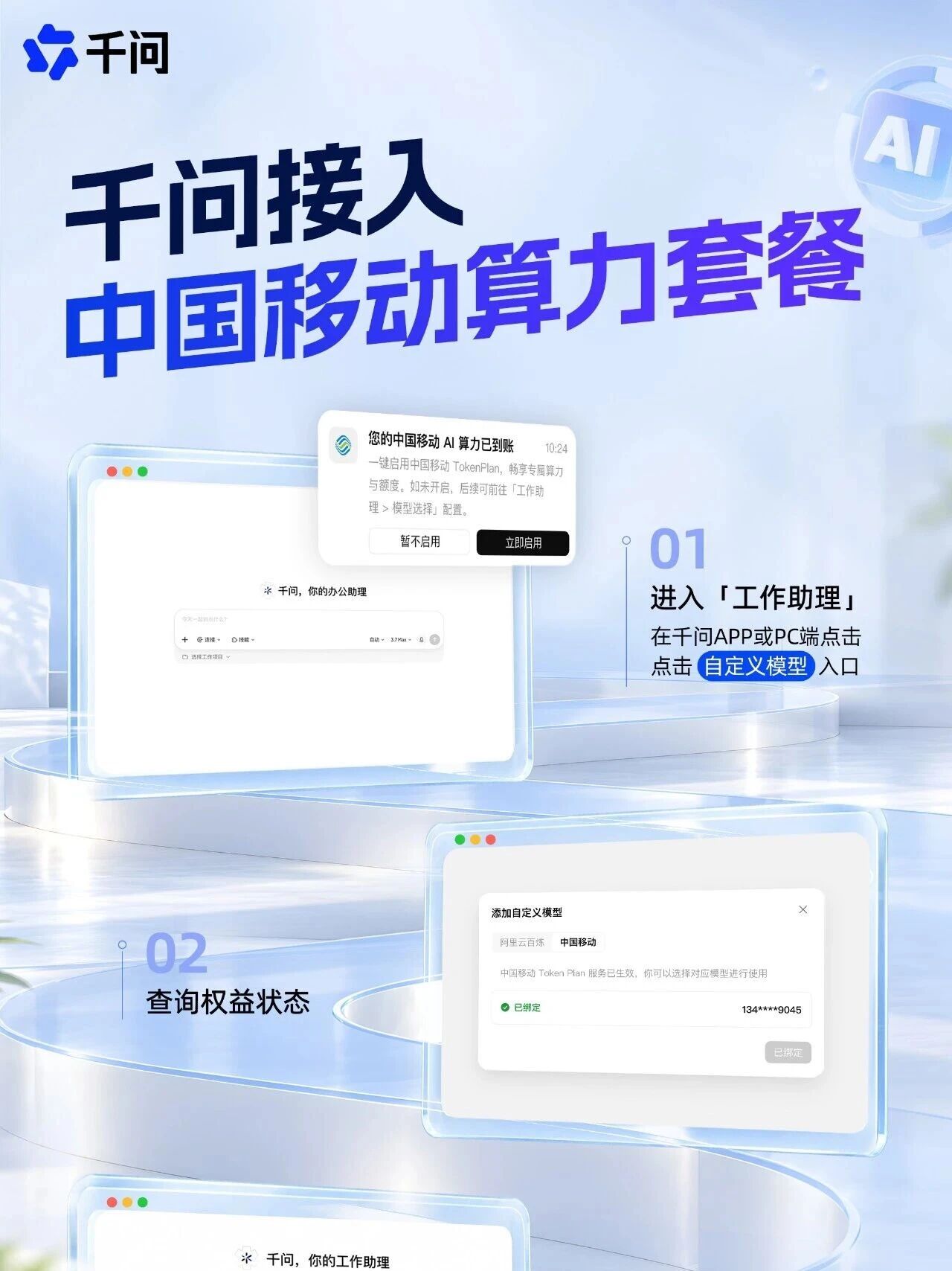 千问APP接入中国移动算力套餐，支持Token额度直接抵扣