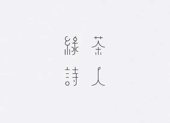 极简线性字体欣赏
