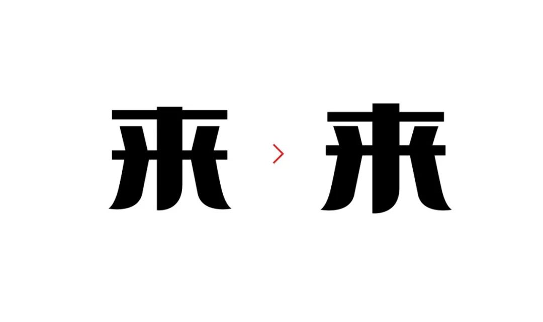 干货:手把手教你如何用字库改造法设计字体