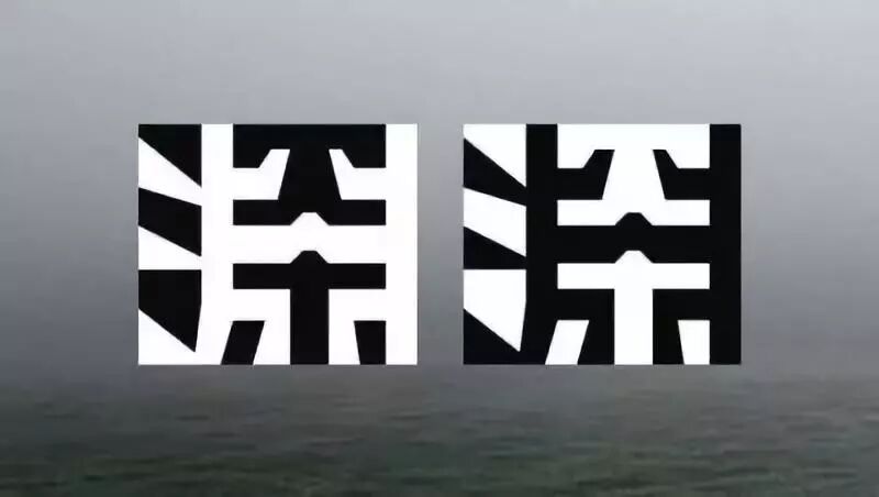 神奇的正反创意字