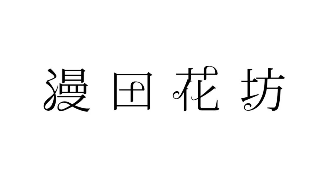 干货:手把手教你如何用字库改造法设计字体