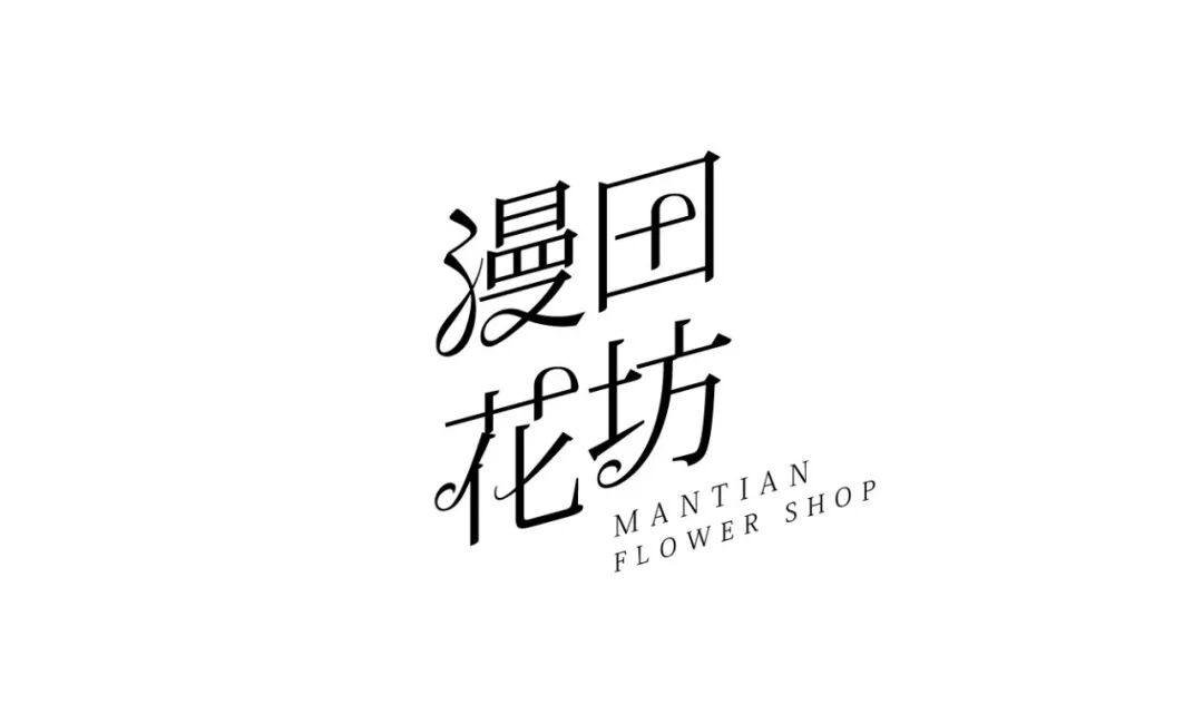 干货:手把手教你如何用字库改造法设计字体