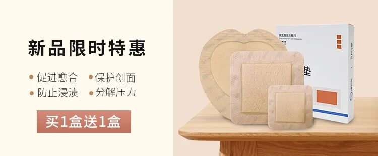 医用泡沫贴怎么用压疮护理不用愁！医用褥疮贴买一送一！_https://www.jmylbn.com_新闻资讯_第11张
