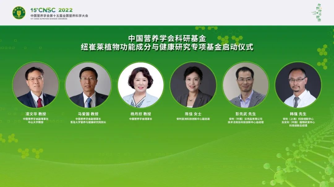 探索植物力量 安利攜手中國營養(yǎng)學(xué)會(huì)設(shè)立專項(xiàng)科研基金