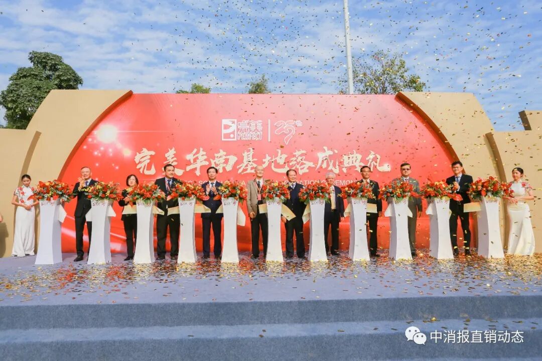 【2020直销企业3·15巡礼】与责任同行，不负完美韶华