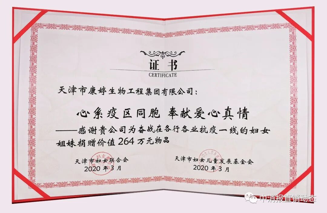 【2020直销企业3·15巡礼】康婷：笃定前行不负韶华 共克时艰再出发