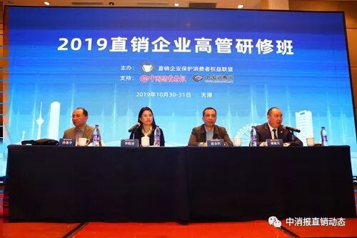 2019直销企业高管研修班举办