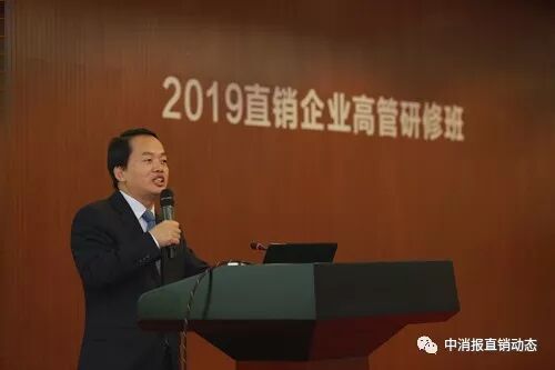 2019直销企业高管研修班举办