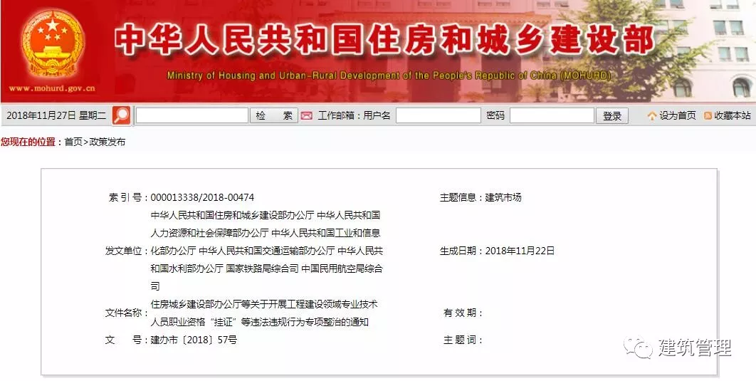 住建部等七部委开展“挂证”专项整治,重点检查社保 住建部等七部委开展“挂证”专项整治,重点检查社保