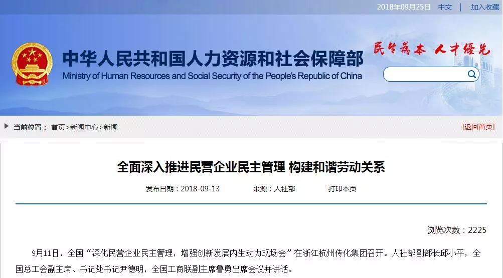 人社部副部长:全面深入推进民营企业民主管理 构建和谐劳动关系 人社部副部长:全面深入推进民营企业民主管理 构建和谐劳动关系