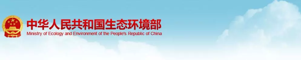 环境部正式发文,今年没有停工令! 环境部正式发文,今年没有停工令!