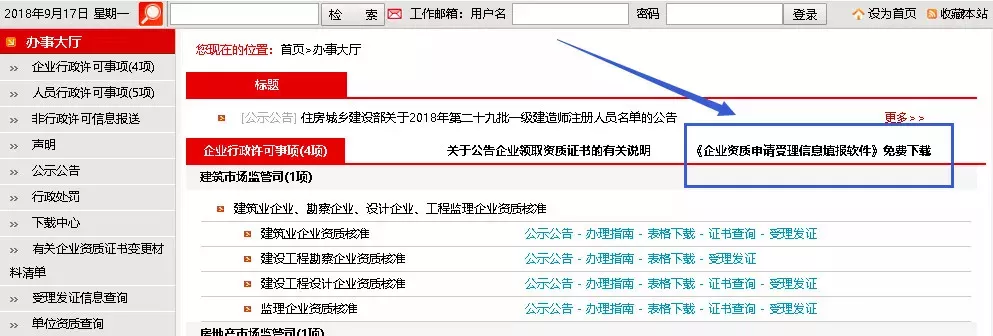 建设部:2019年1月1日起,建企资质统一实行电子化申报、审批! 建设部:2019年1月1日起,建企资质统一实行电子化申报、审批!