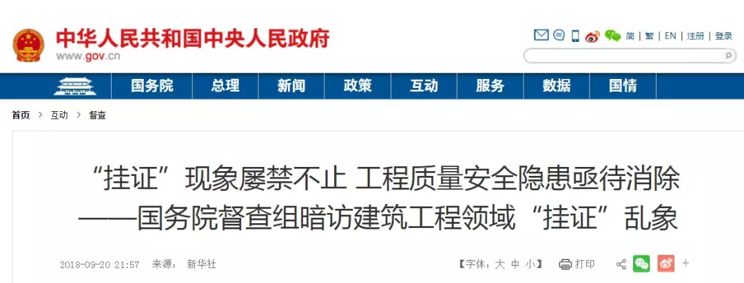 国务院督查组暗访建筑业 国务院督查组暗访建筑业