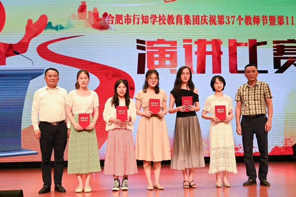 守初心担使命育新人合肥市行知学校教育集团举行第十一届教师节演讲