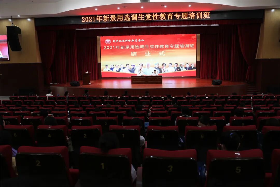 【基地培训动态站】河南省2021年新录用选调生党性教育专题培训班在新乡先进群体精神教育基地举办