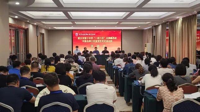 【基地培训动态站】培根铸魂强党性 立德树人向未来——新乡市第十中学“一校三区”及魏巍思政中原名师工作室党性党史培训班在基地举行